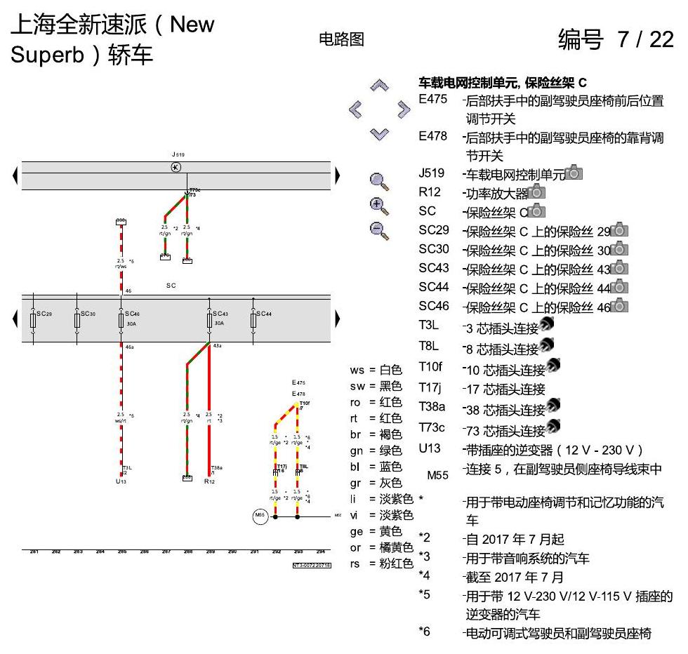 斯柯达速派 MQB 保险丝 配置 电路图