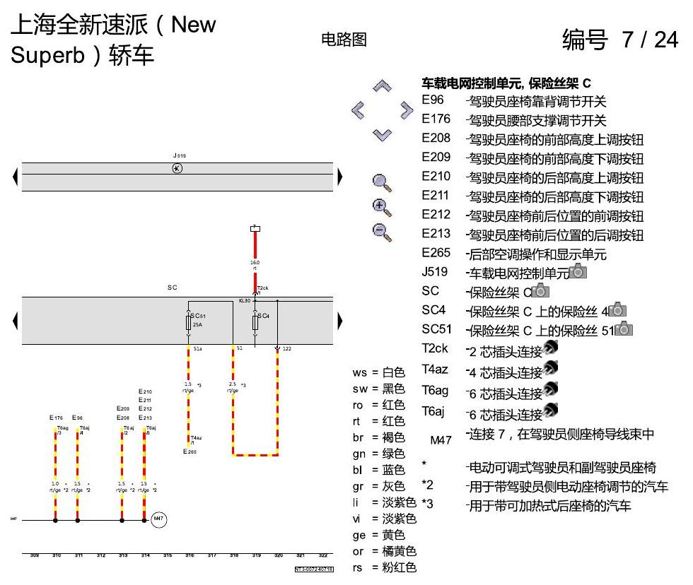 斯柯达速派 MQB 保险丝 配置 电路图