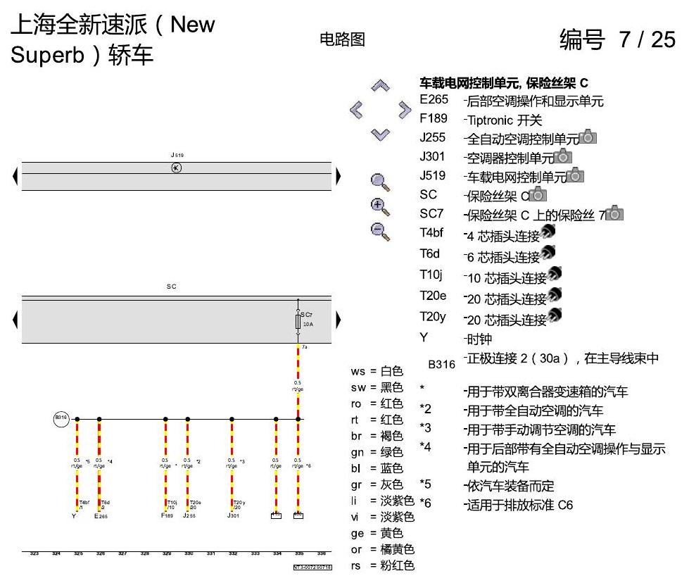 斯柯达速派 MQB 保险丝 配置 电路图