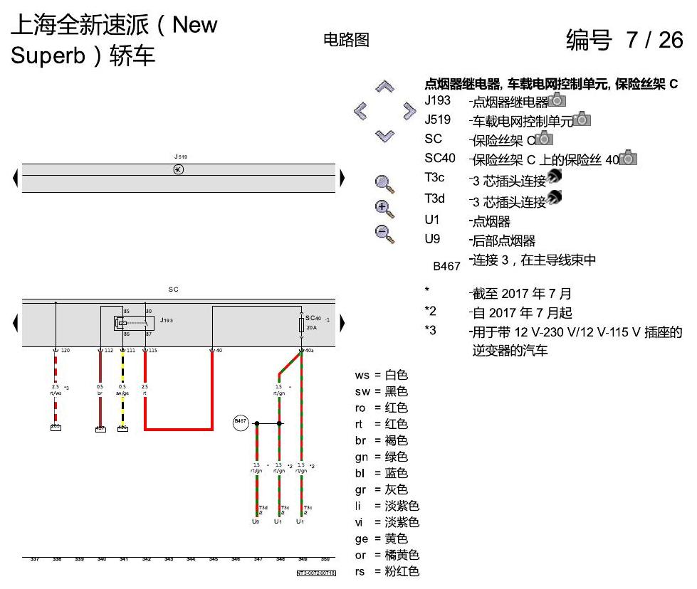 斯柯达速派 MQB 保险丝 配置 电路图