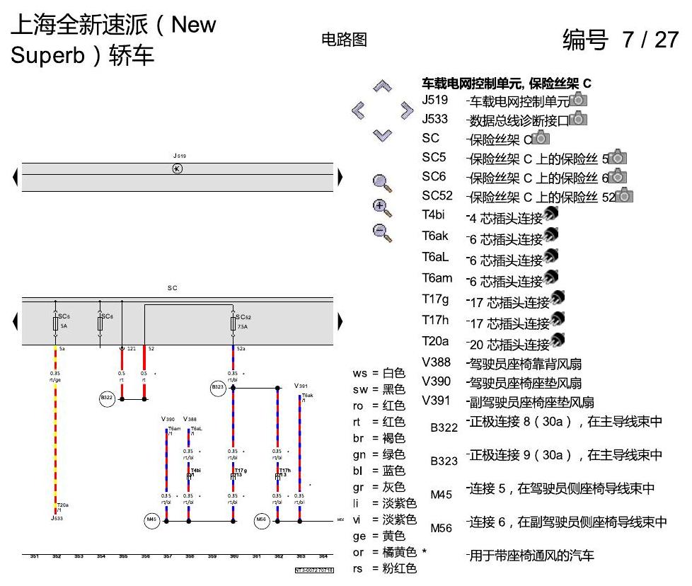 斯柯达速派 MQB 保险丝 配置 电路图