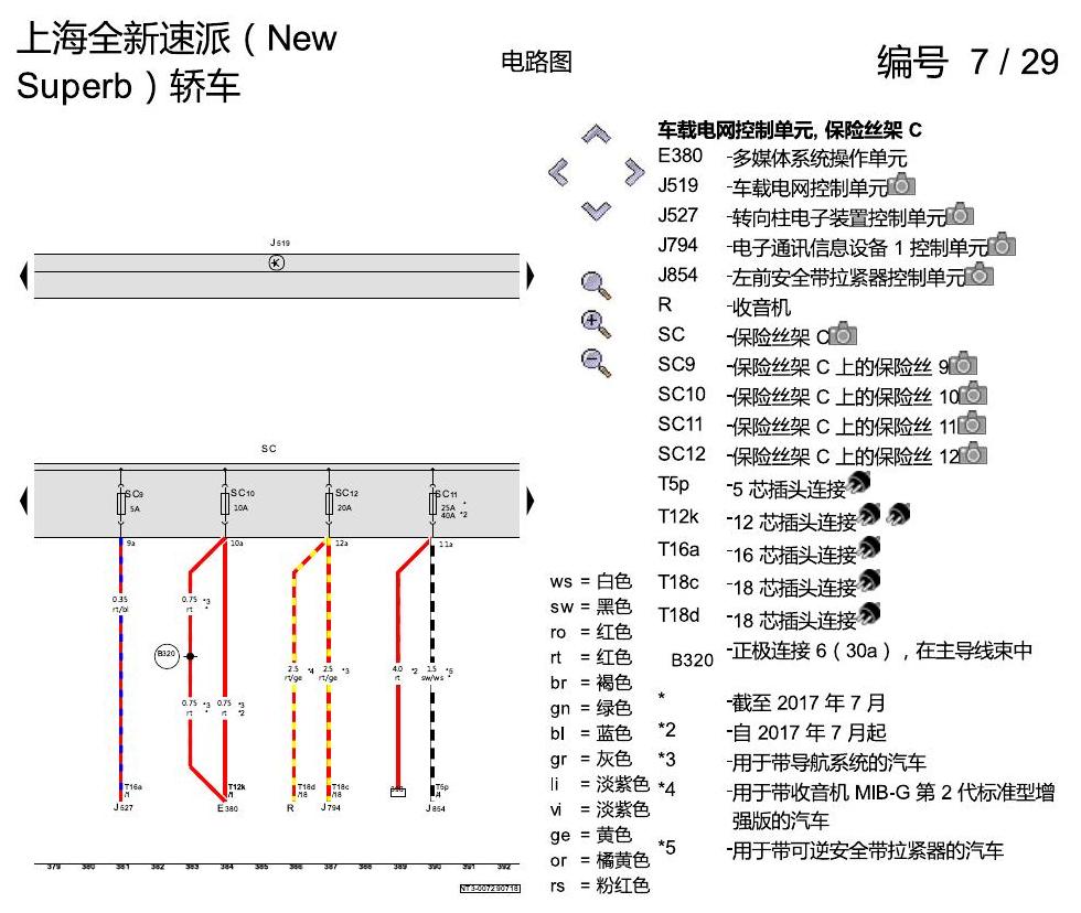 斯柯达速派 MQB 保险丝 配置 电路图