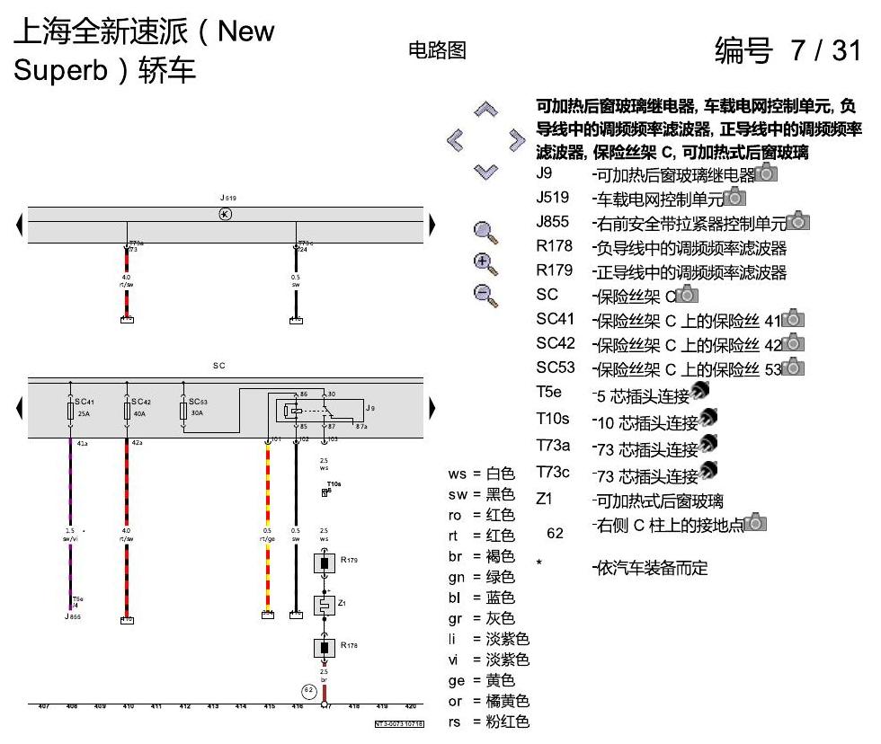 斯柯达速派 MQB 保险丝 配置 电路图