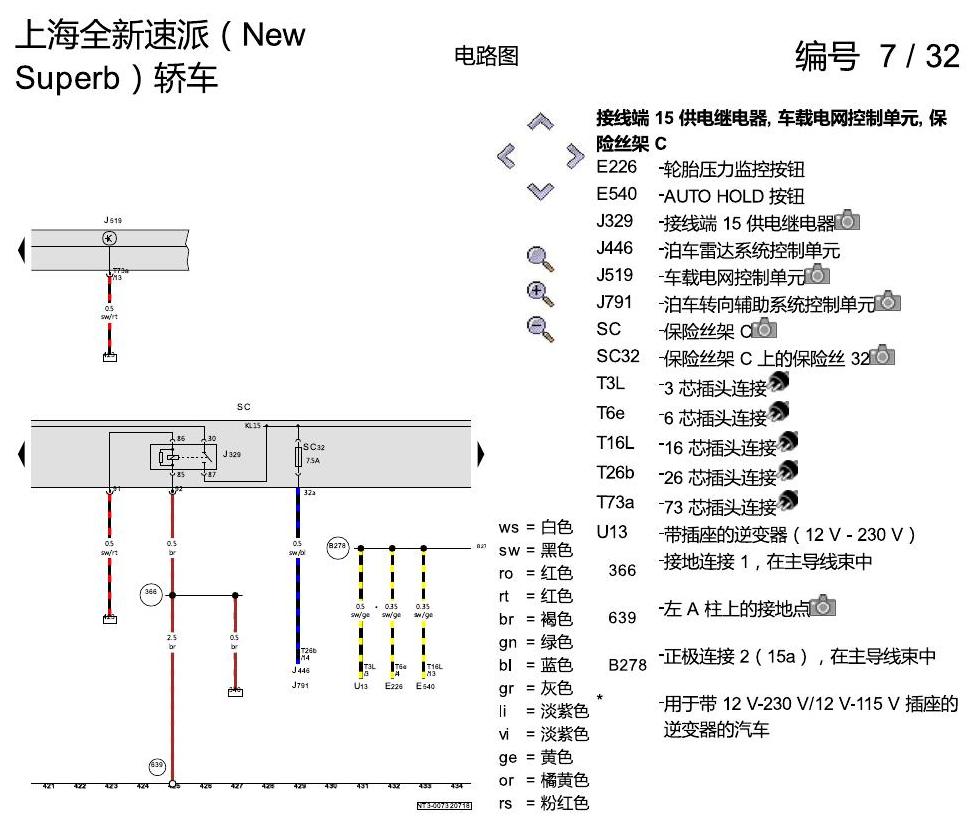 斯柯达速派 MQB 保险丝 配置 电路图