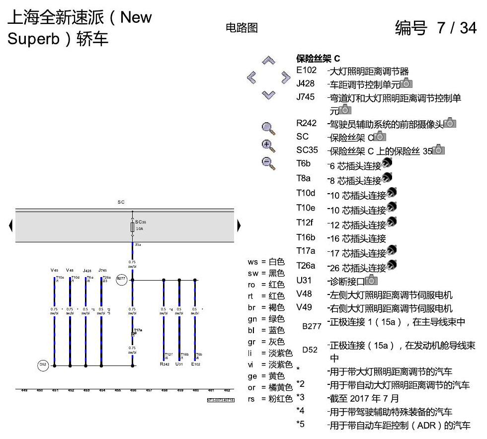 斯柯达速派 MQB 保险丝 配置 电路图