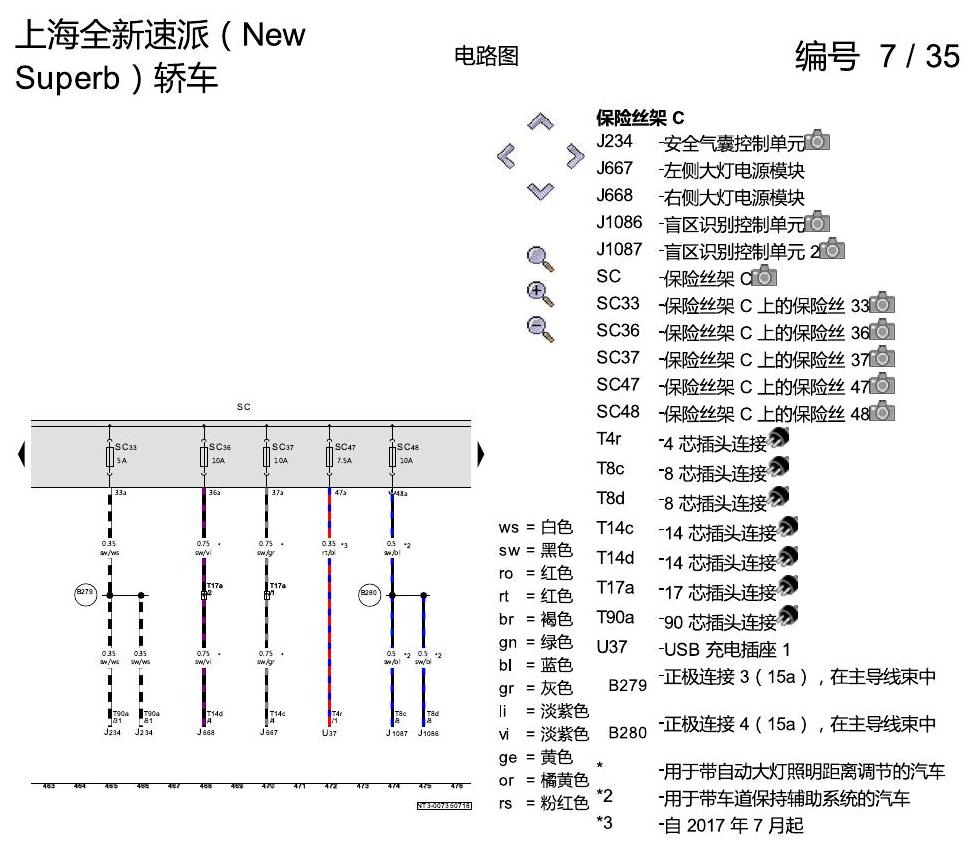 斯柯达速派 MQB 保险丝 配置 电路图