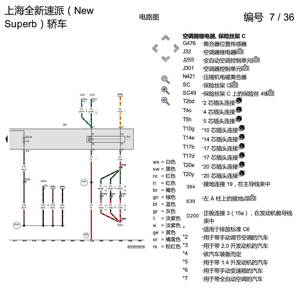 斯柯达速派 MQB 保险丝 配置 电路图