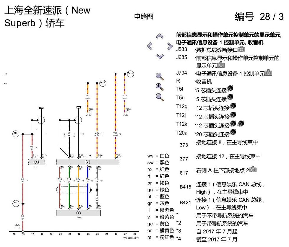 斯柯达速派 MQB 倒车摄像机 电路图