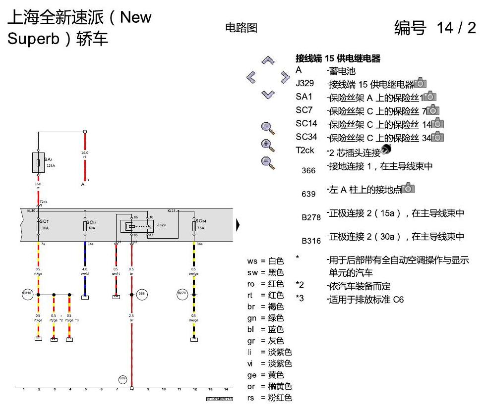 斯柯达速派 MQB 全自动空调 电路图