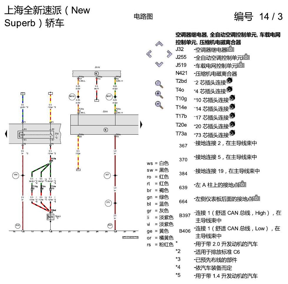 斯柯达速派 MQB 全自动空调 电路图