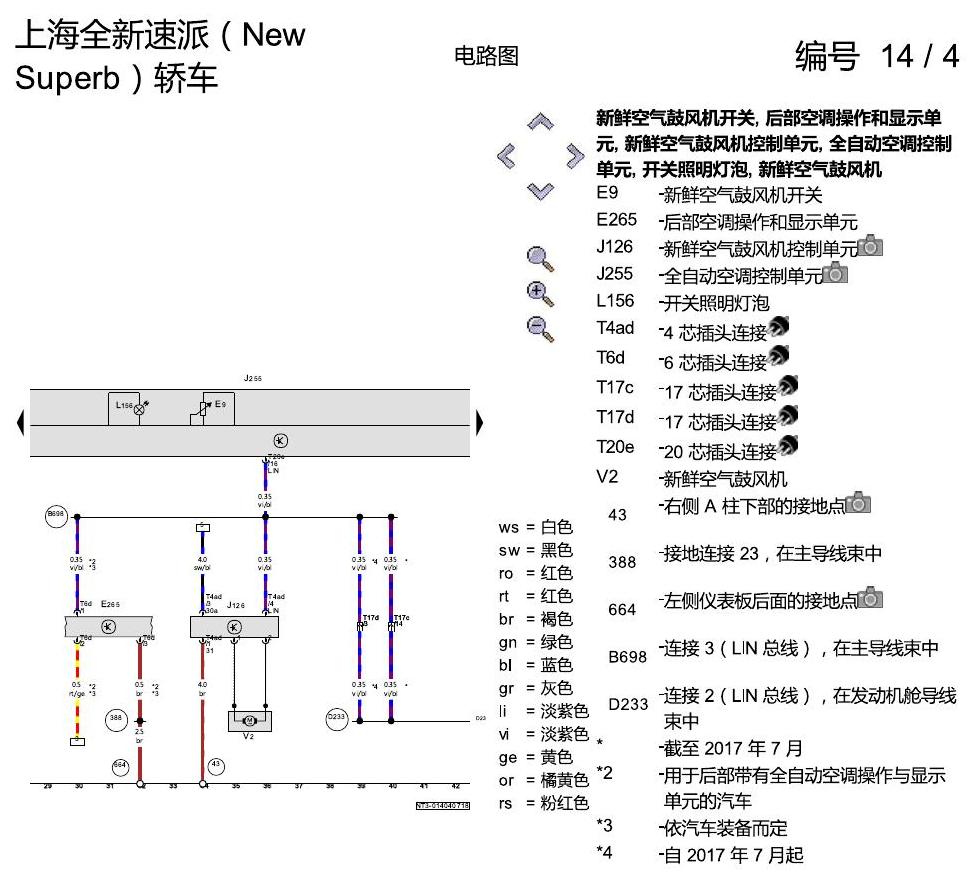 斯柯达速派 MQB 全自动空调 电路图