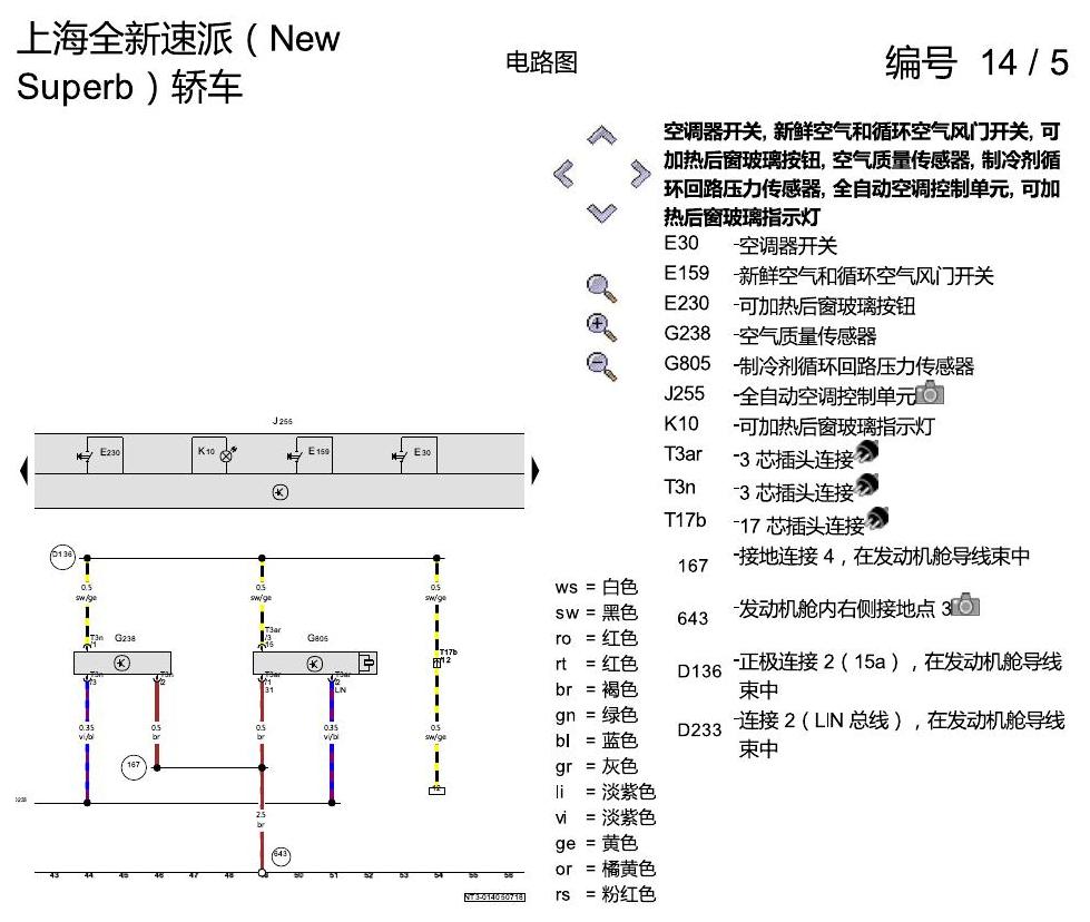 斯柯达速派 MQB 全自动空调 电路图