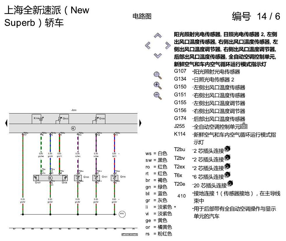 斯柯达速派 MQB 全自动空调 电路图