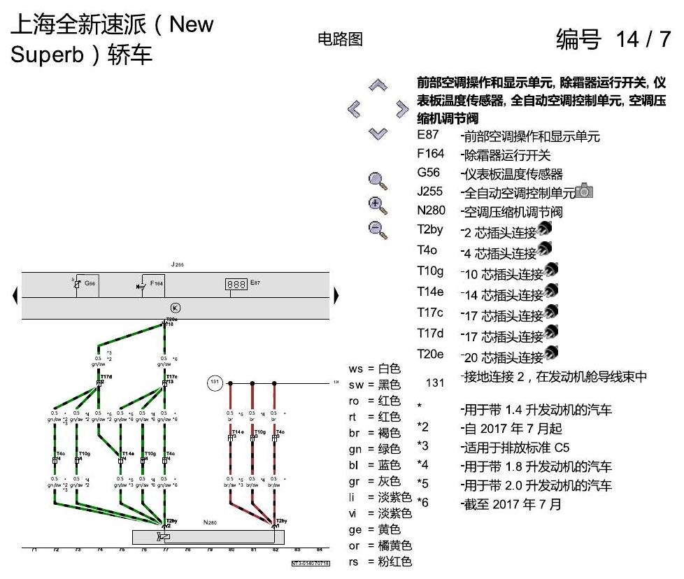 斯柯达速派 MQB 全自动空调 电路图
