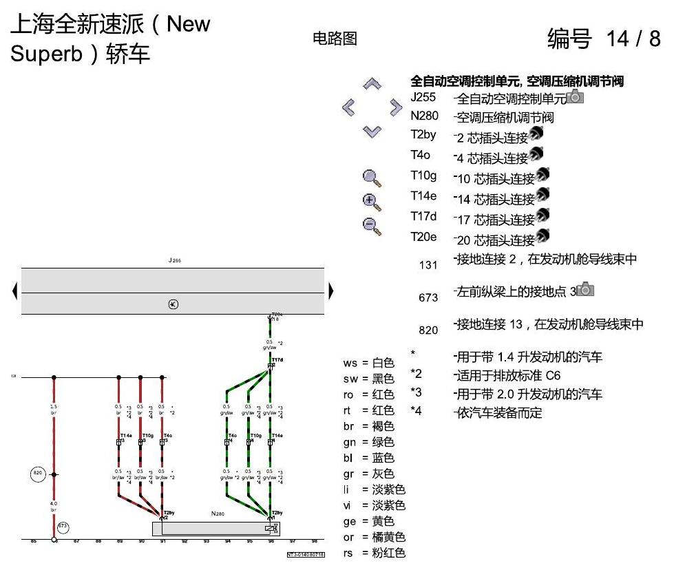 斯柯达速派 MQB 全自动空调 电路图