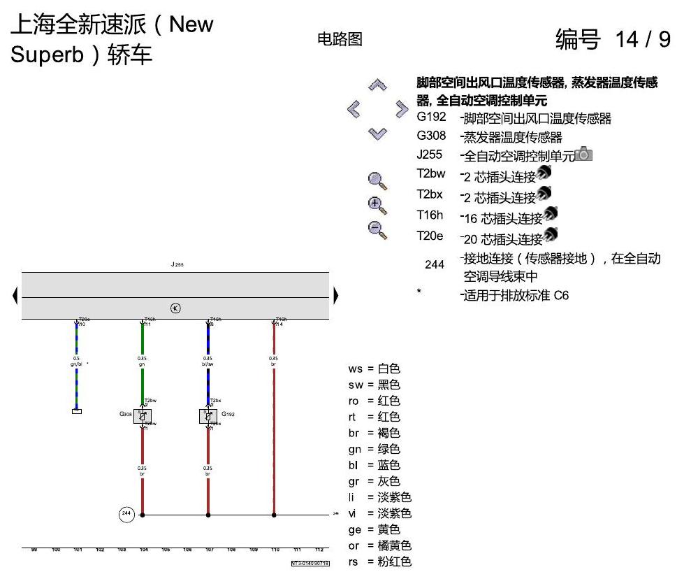 斯柯达速派 MQB 全自动空调 电路图