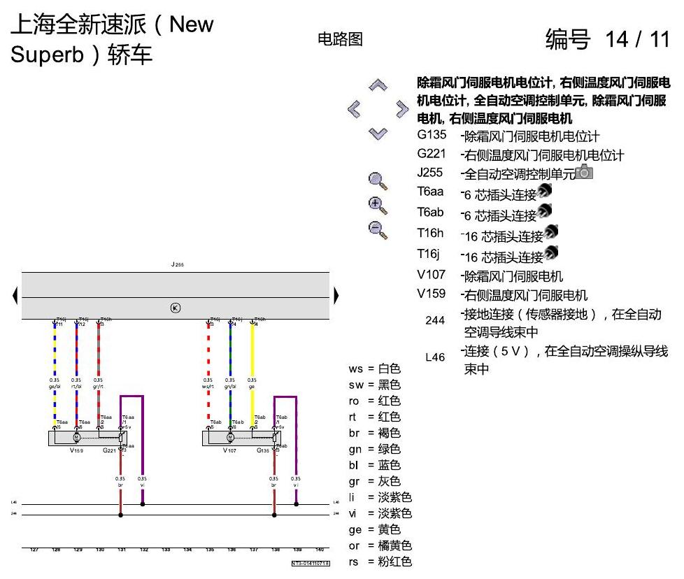 斯柯达速派 MQB 全自动空调 电路图