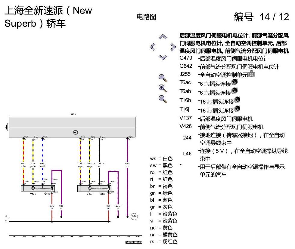 斯柯达速派 MQB 全自动空调 电路图