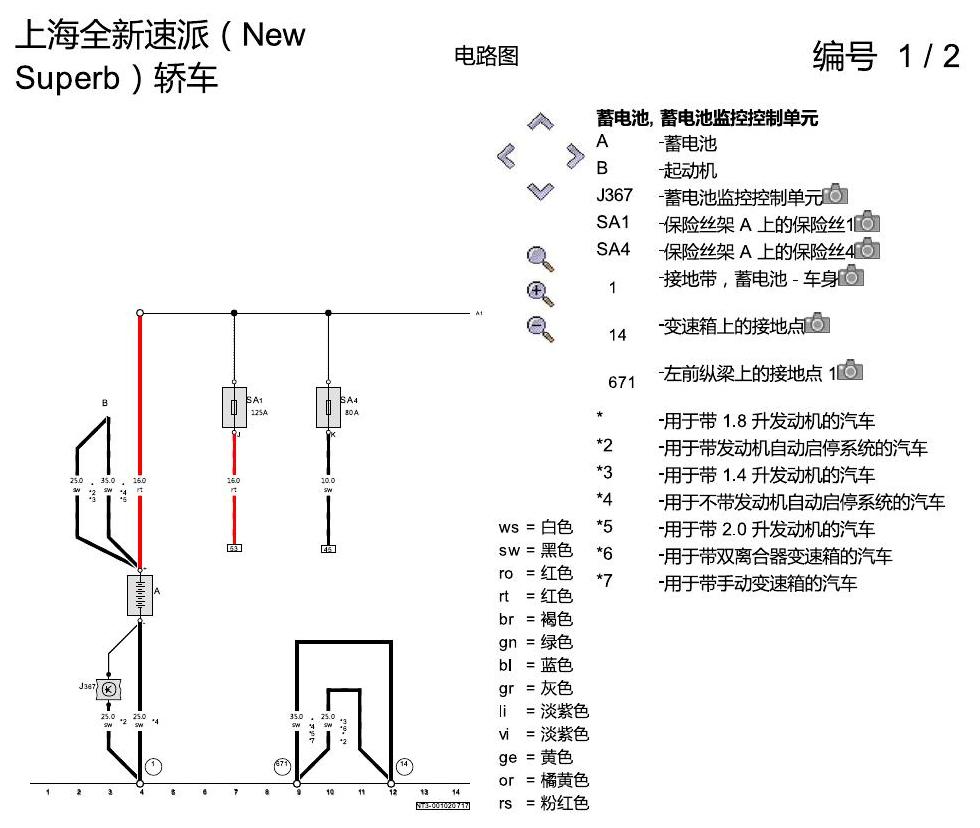 斯柯达速派 MQB 基本装备 电路图