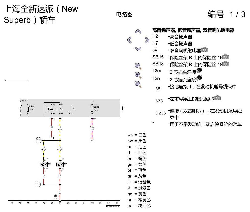 斯柯达速派 MQB 基本装备 电路图