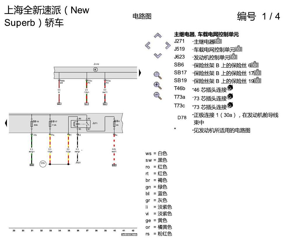 斯柯达速派 MQB 基本装备 电路图