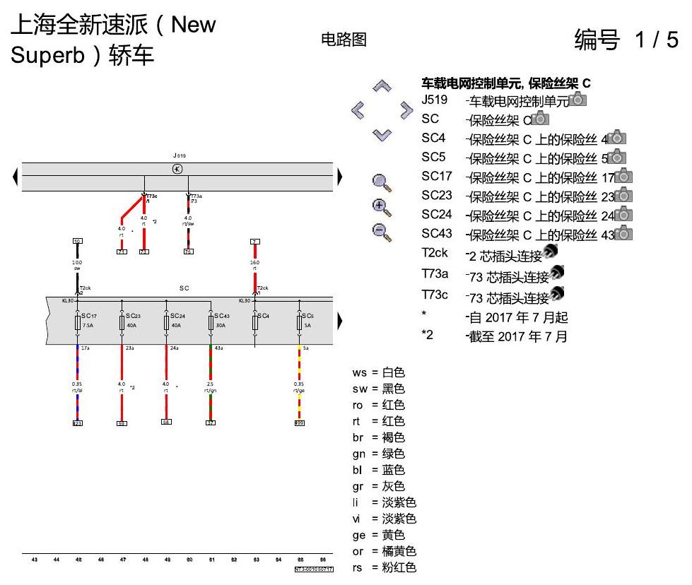 斯柯达速派 MQB 基本装备 电路图