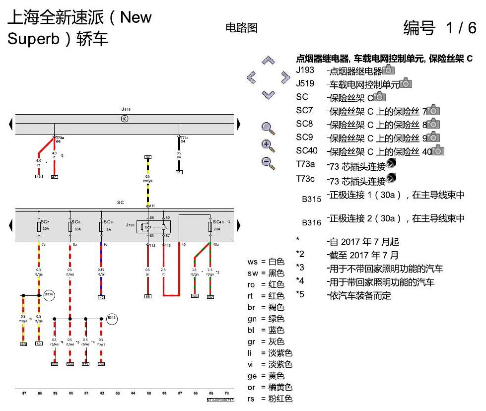 斯柯达速派 MQB 基本装备 电路图