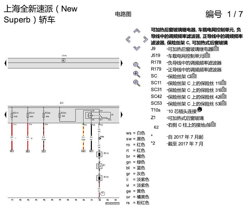 斯柯达速派 MQB 基本装备 电路图