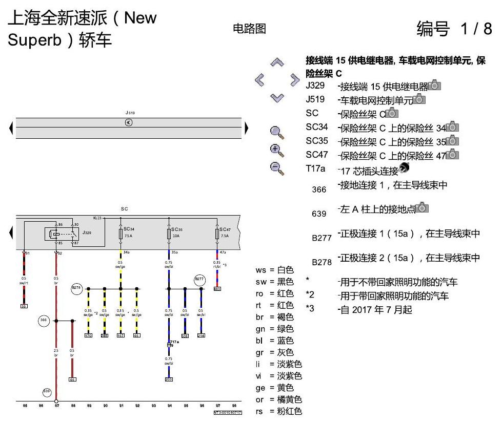 斯柯达速派 MQB 基本装备 电路图