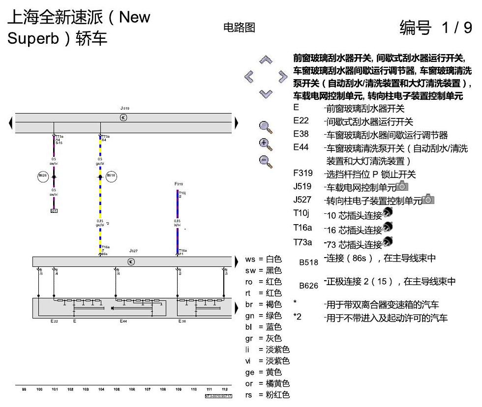 斯柯达速派 MQB 基本装备 电路图