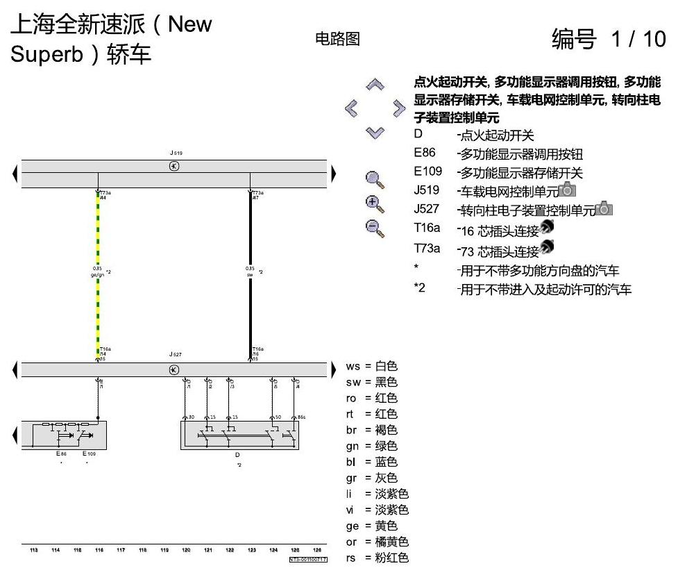 斯柯达速派 MQB 基本装备 电路图
