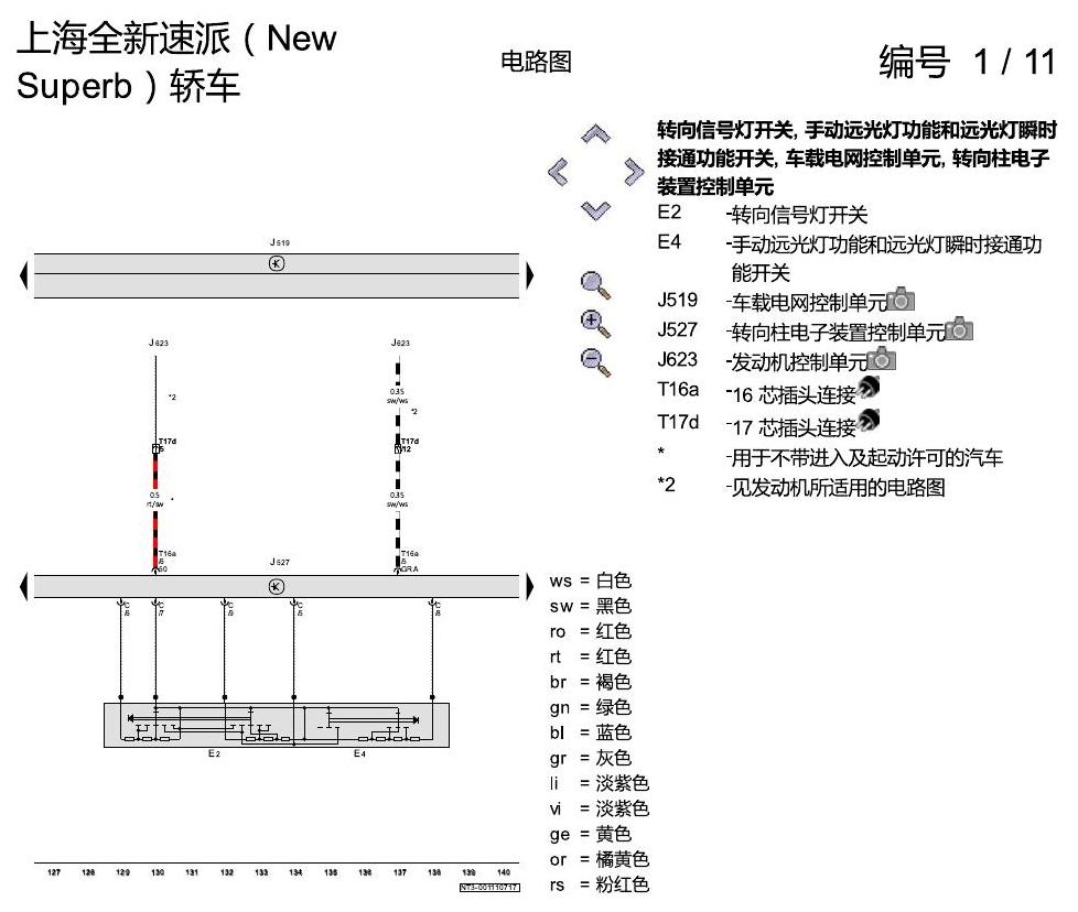 斯柯达速派 MQB 基本装备 电路图