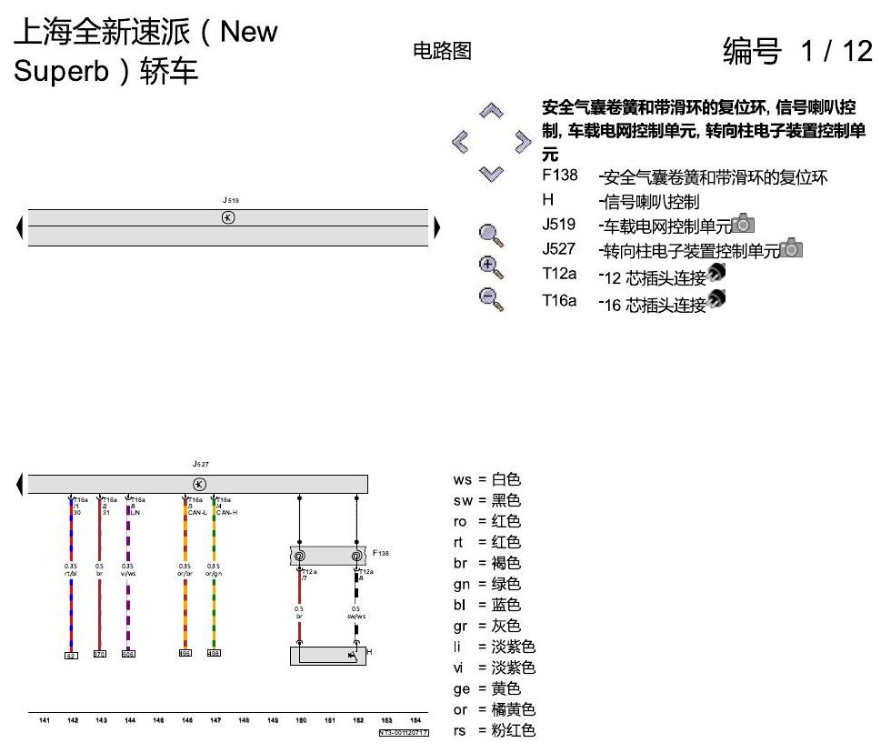 斯柯达速派 MQB 基本装备 电路图