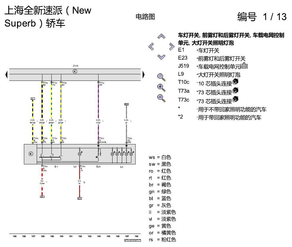斯柯达速派 MQB 基本装备 电路图