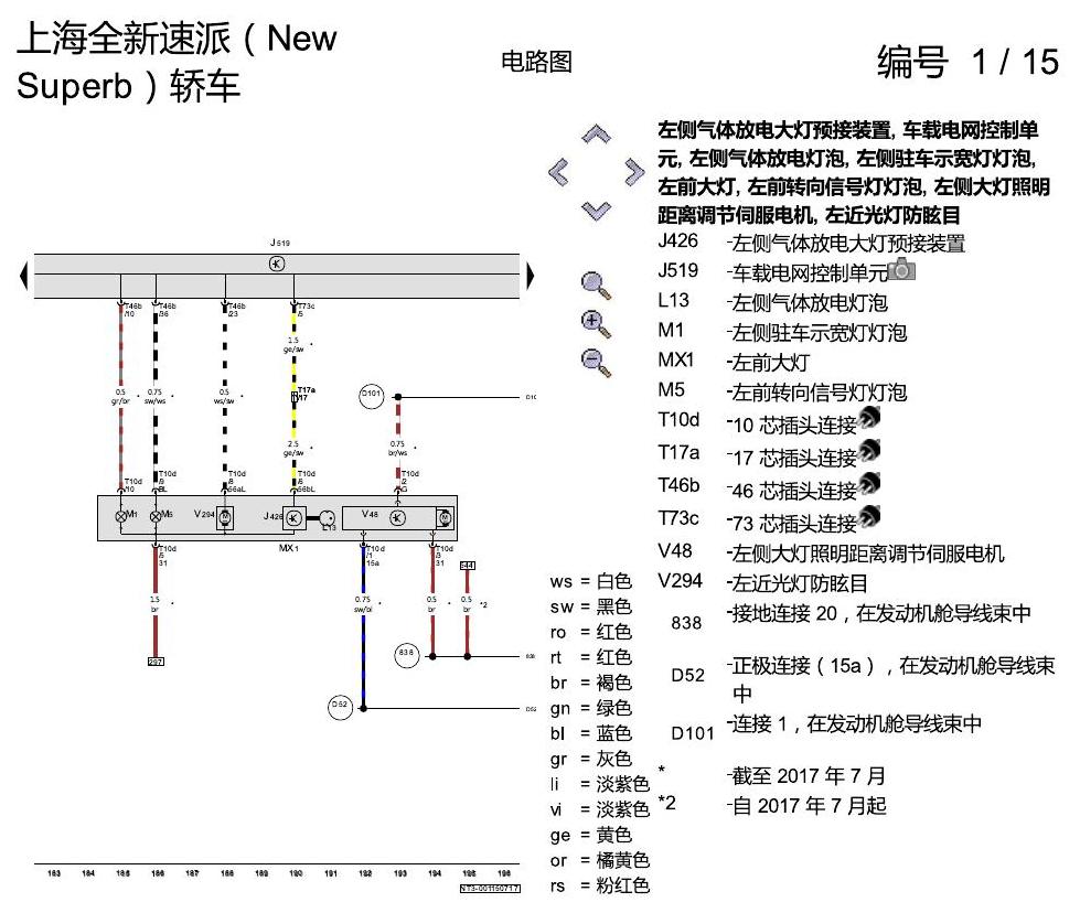 斯柯达速派 MQB 基本装备 电路图