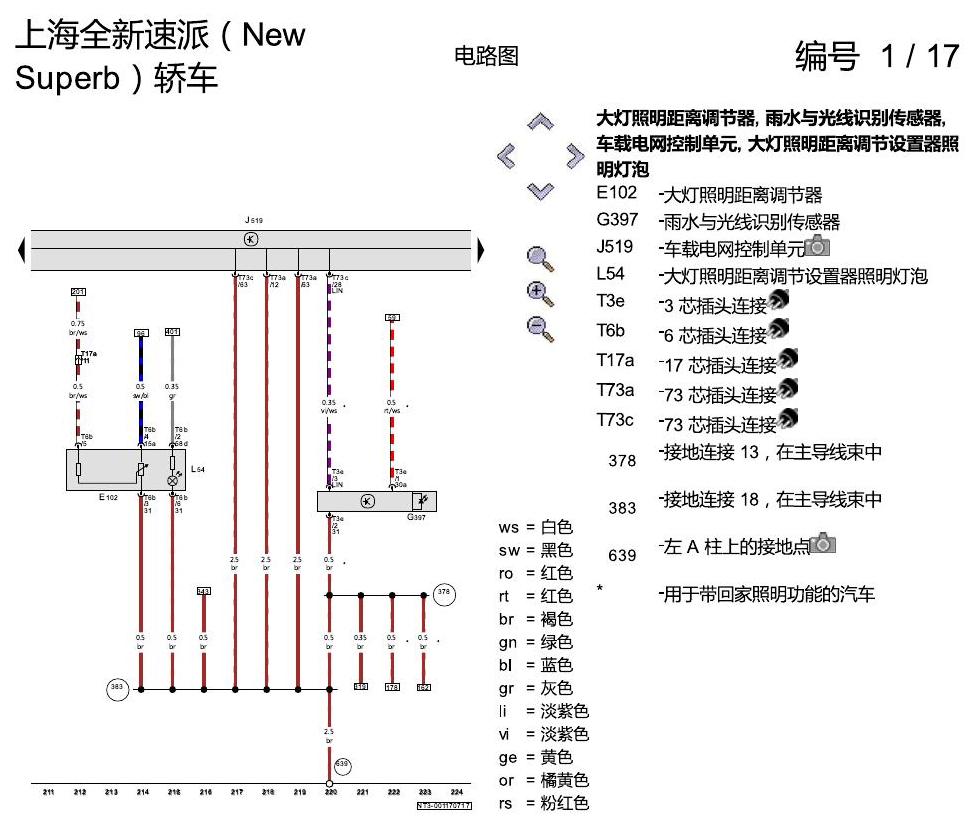 斯柯达速派 MQB 基本装备 电路图