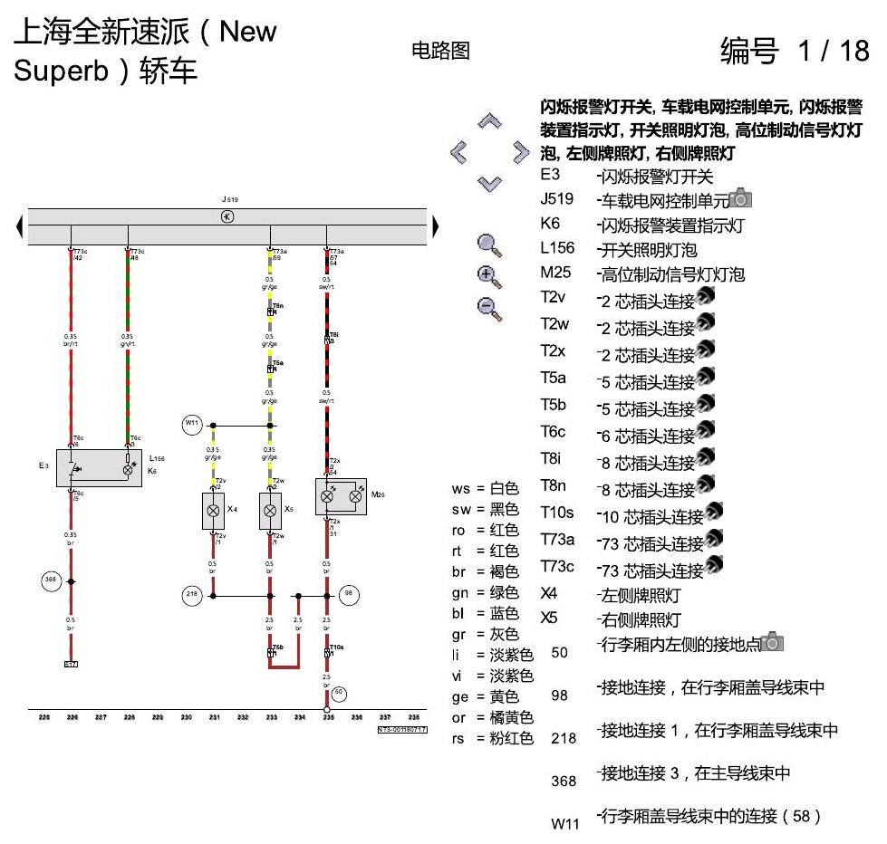 斯柯达速派 MQB 基本装备 电路图