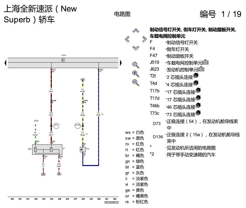 斯柯达速派 MQB 基本装备 电路图