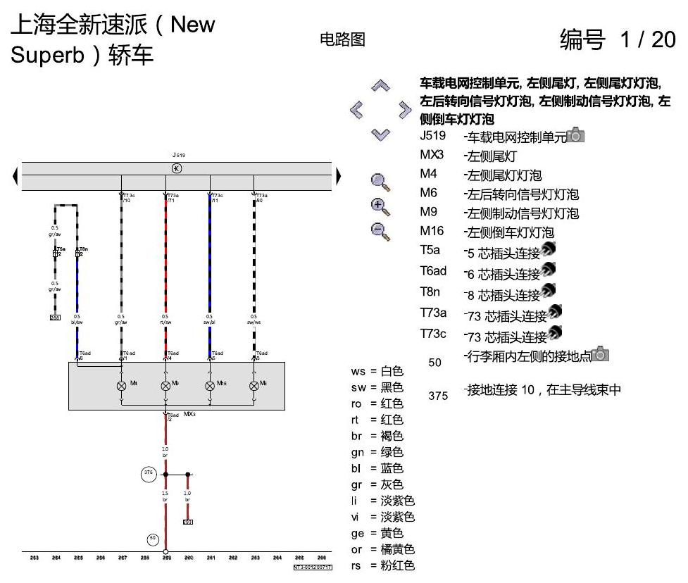 斯柯达速派 MQB 基本装备 电路图