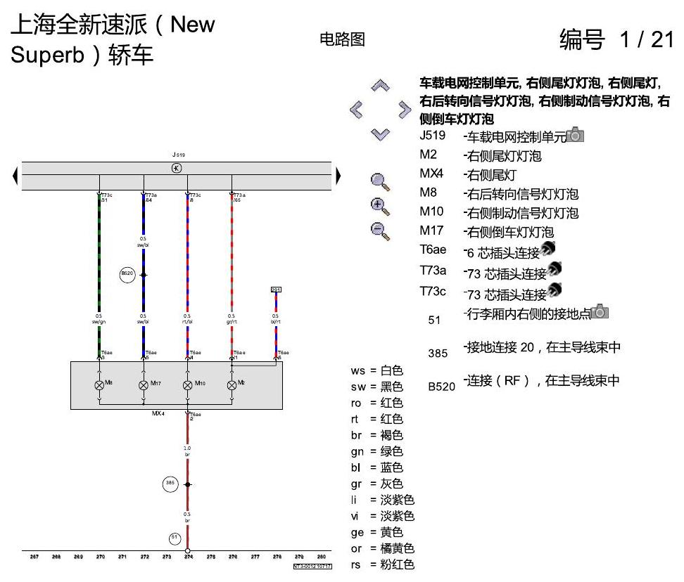 斯柯达速派 MQB 基本装备 电路图
