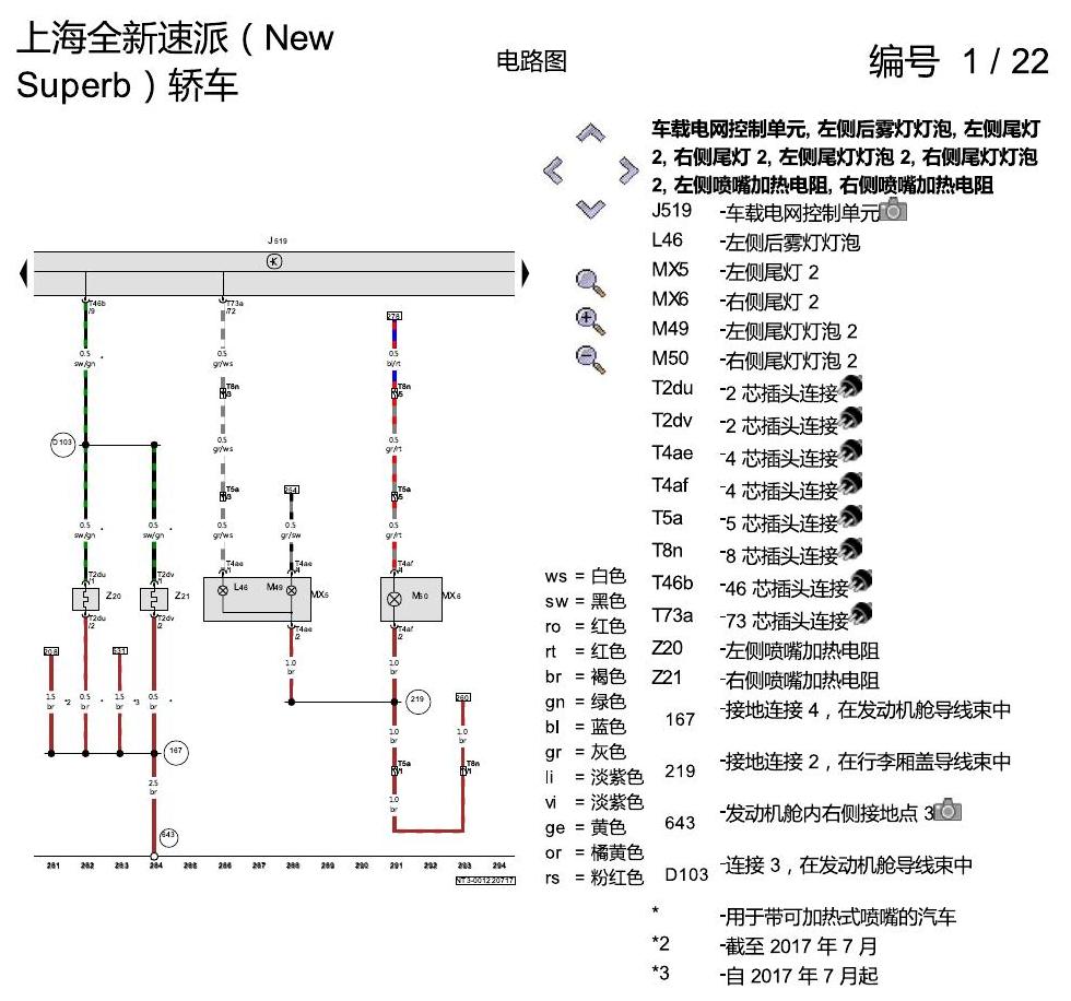 斯柯达速派 MQB 基本装备 电路图