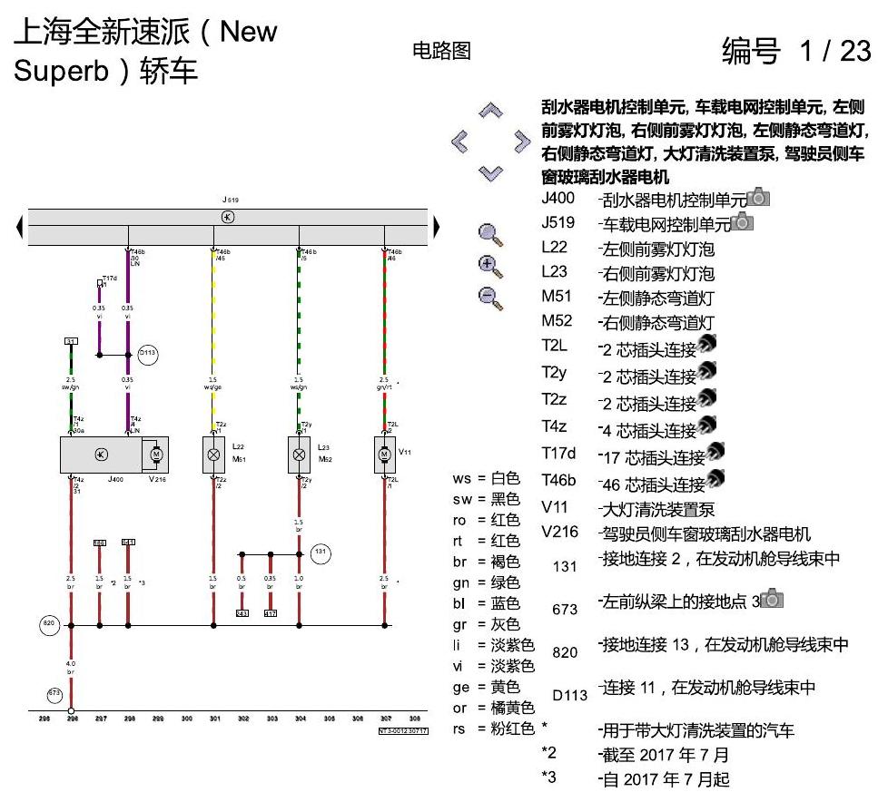 斯柯达速派 MQB 基本装备 电路图