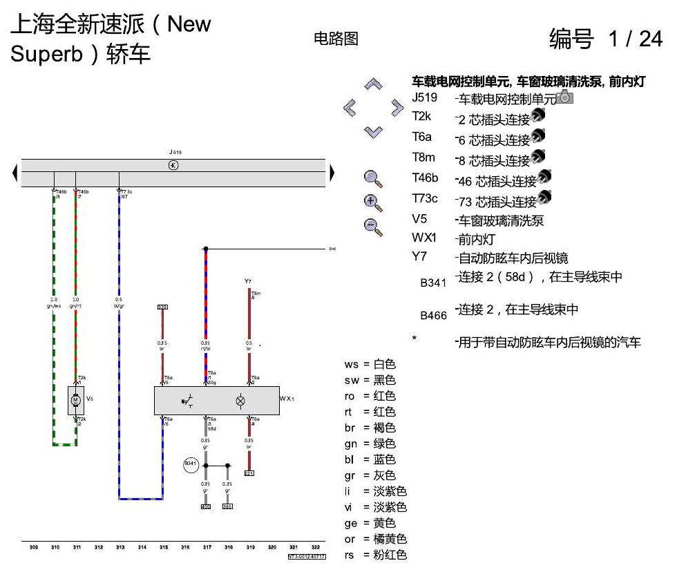 斯柯达速派 MQB 基本装备 电路图