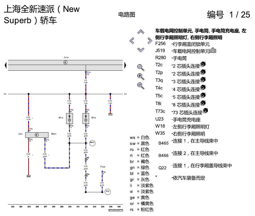 斯柯达速派 MQB 基本装备 电路图