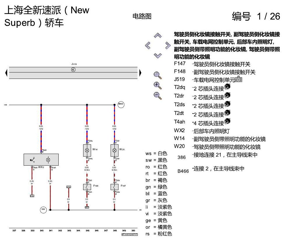 斯柯达速派 MQB 基本装备 电路图