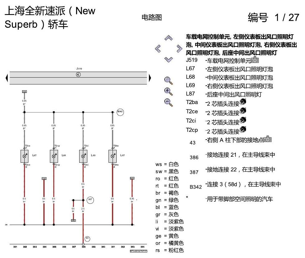 斯柯达速派 MQB 基本装备 电路图