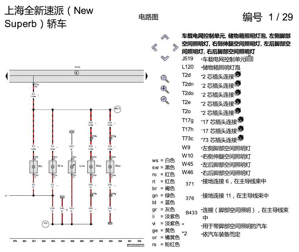 斯柯达速派 MQB 基本装备 电路图