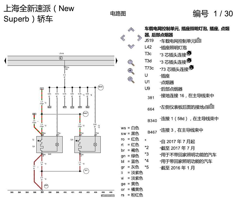 斯柯达速派 MQB 基本装备 电路图