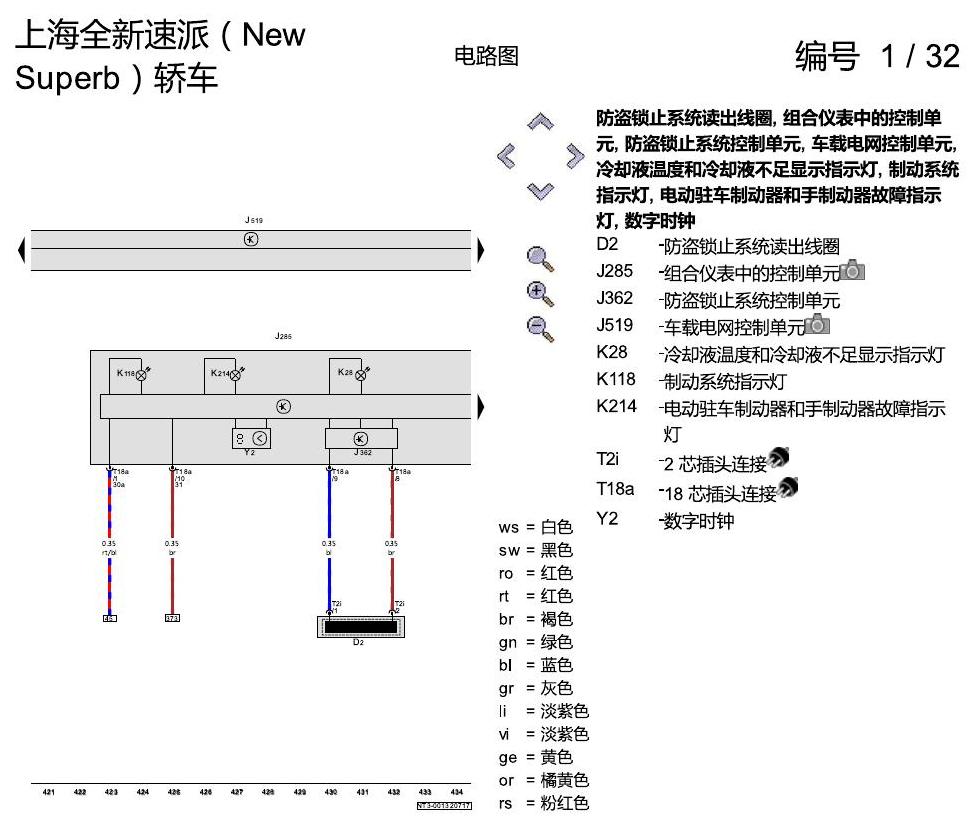 斯柯达速派 MQB 基本装备 电路图