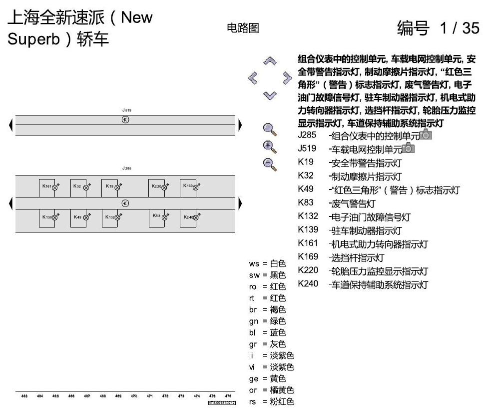 斯柯达速派 MQB 基本装备 电路图